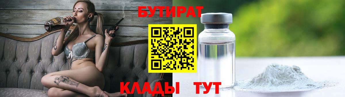 Бутират GHB Лабинск