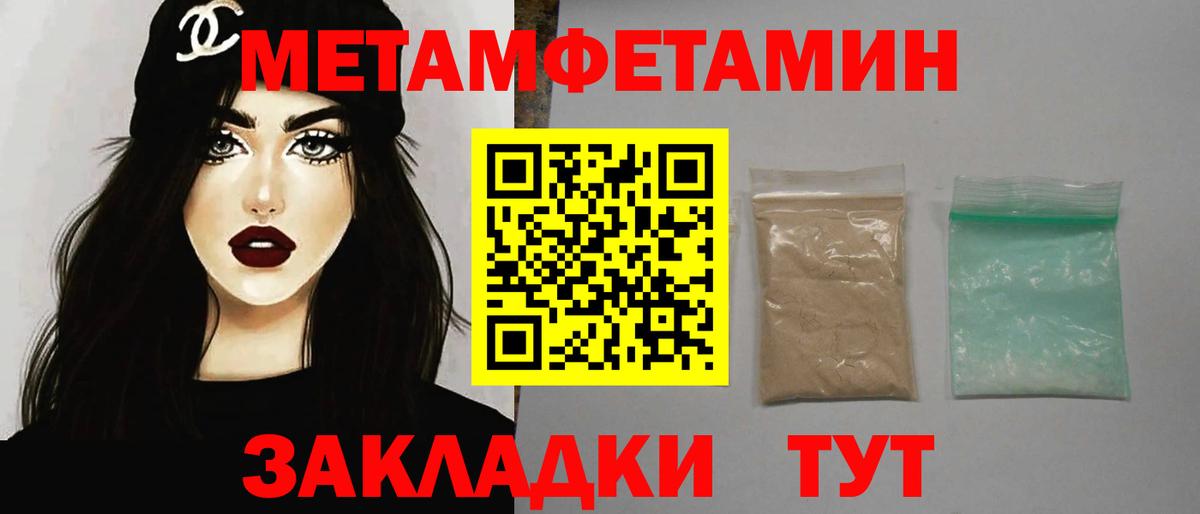 МЕТАМФЕТАМИН Декстрометамфетамин 99.9%  Вход с VPN  Лабинск 